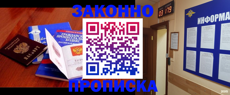 прописка законно в Асбесте